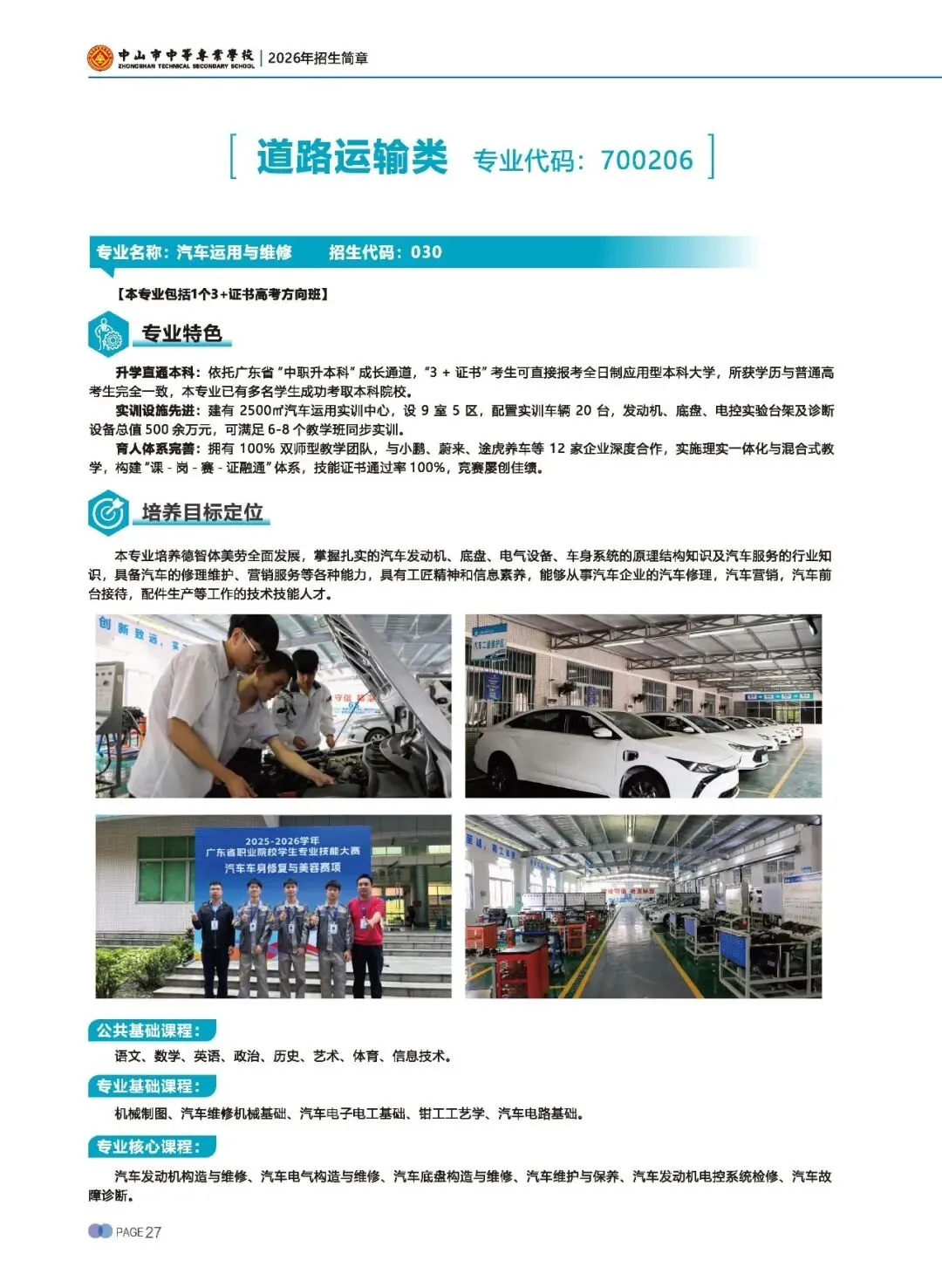 2026 中考录取丨 中山市中等专业学校,国家重点,录取分数高-第59张图片-四季读书网 2026 中考录取丨 中山市中等专业学校,国家重点,录取分数高-第59张图片-四季读书网