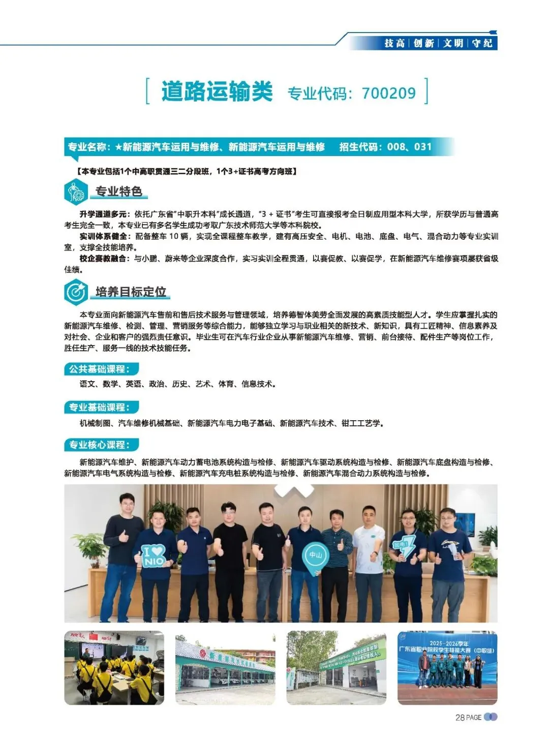 2026 中考录取丨 中山市中等专业学校,国家重点,录取分数高-第60张图片-四季读书网 2026 中考录取丨 中山市中等专业学校,国家重点,录取分数高-第60张图片-四季读书网