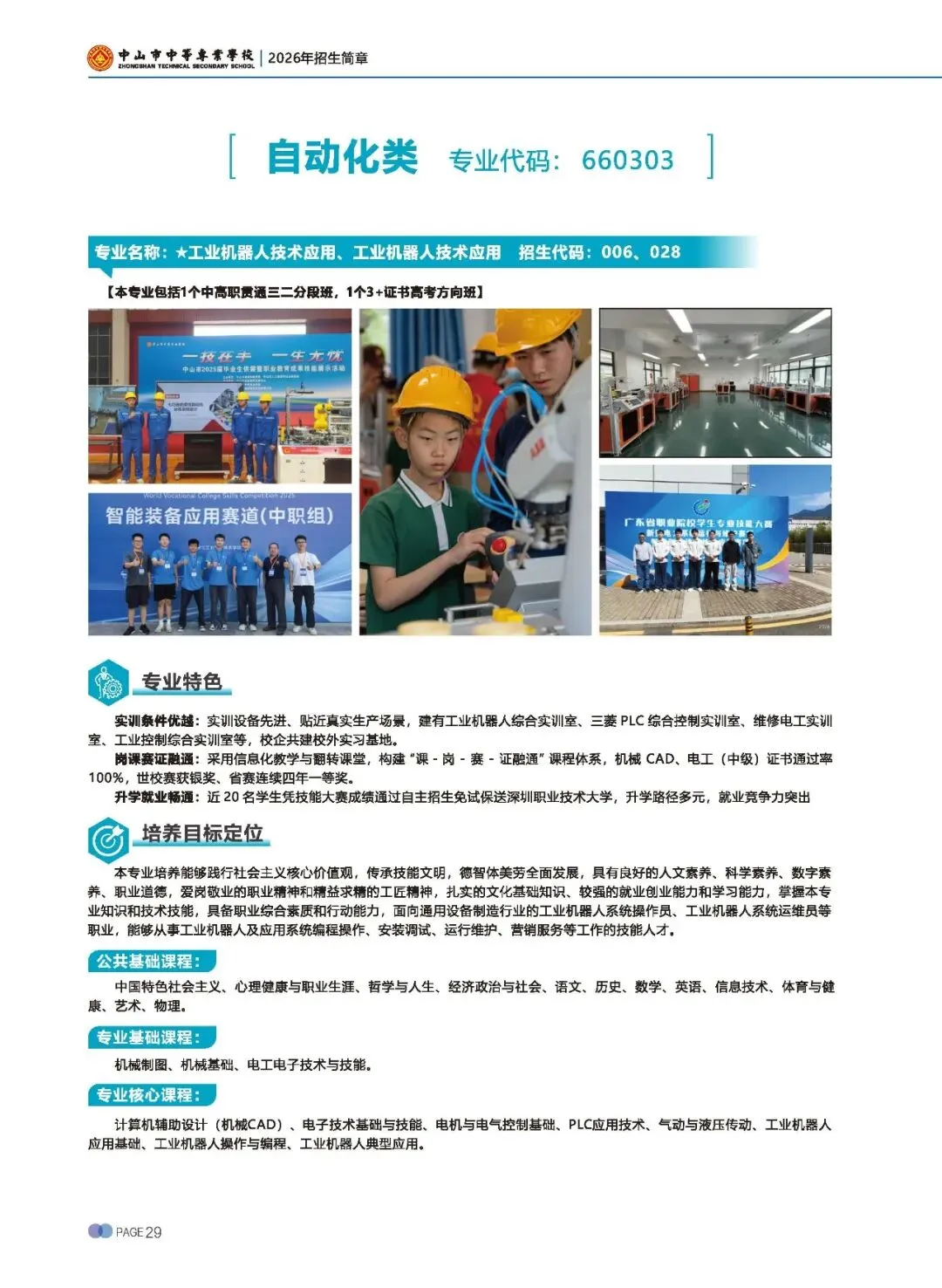 2026 中考录取丨 中山市中等专业学校,国家重点,录取分数高-第61张图片-四季读书网 2026 中考录取丨 中山市中等专业学校,国家重点,录取分数高-第61张图片-四季读书网