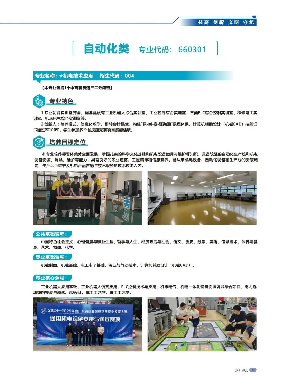 2026 中考录取丨 中山市中等专业学校,国家重点,录取分数高-第62张图片-四季读书网 2026 中考录取丨 中山市中等专业学校,国家重点,录取分数高-第62张图片-四季读书网