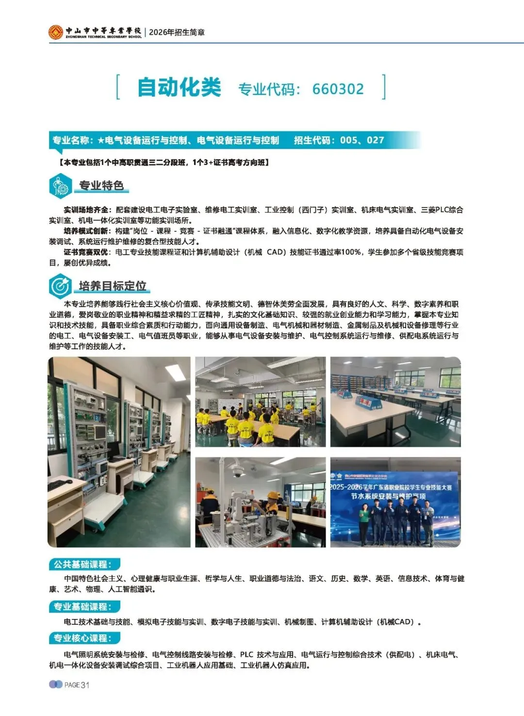 2026 中考录取丨 中山市中等专业学校,国家重点,录取分数高-第63张图片-四季读书网 2026 中考录取丨 中山市中等专业学校,国家重点,录取分数高-第63张图片-四季读书网
