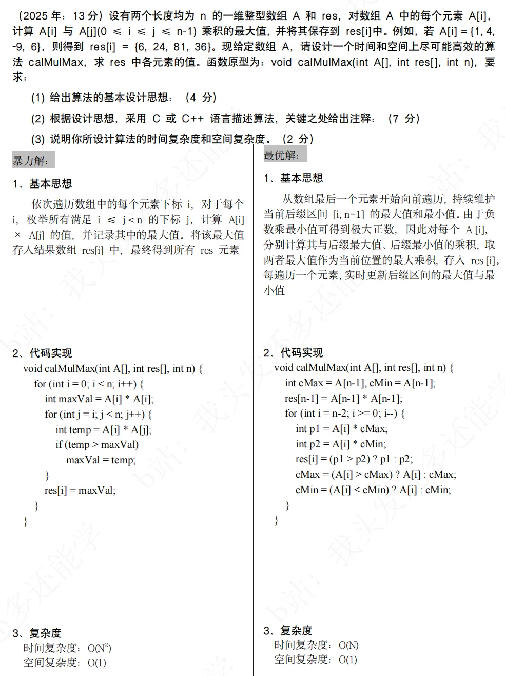 408历年代码真题分析(重要!)-第8张图片-四季读书网