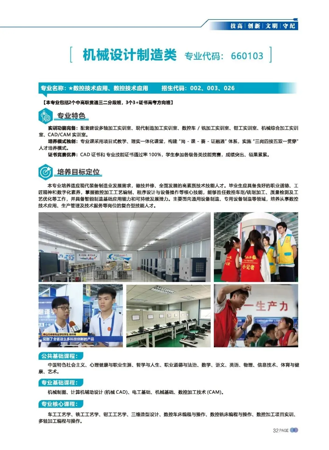 2026 中考录取丨 中山市中等专业学校,国家重点,录取分数高-第64张图片-四季读书网 2026 中考录取丨 中山市中等专业学校,国家重点,录取分数高-第64张图片-四季读书网