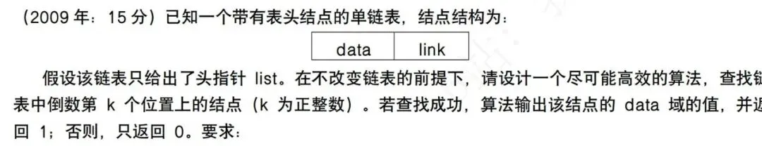 408历年代码真题分析(重要!)-第9张图片-四季读书网
