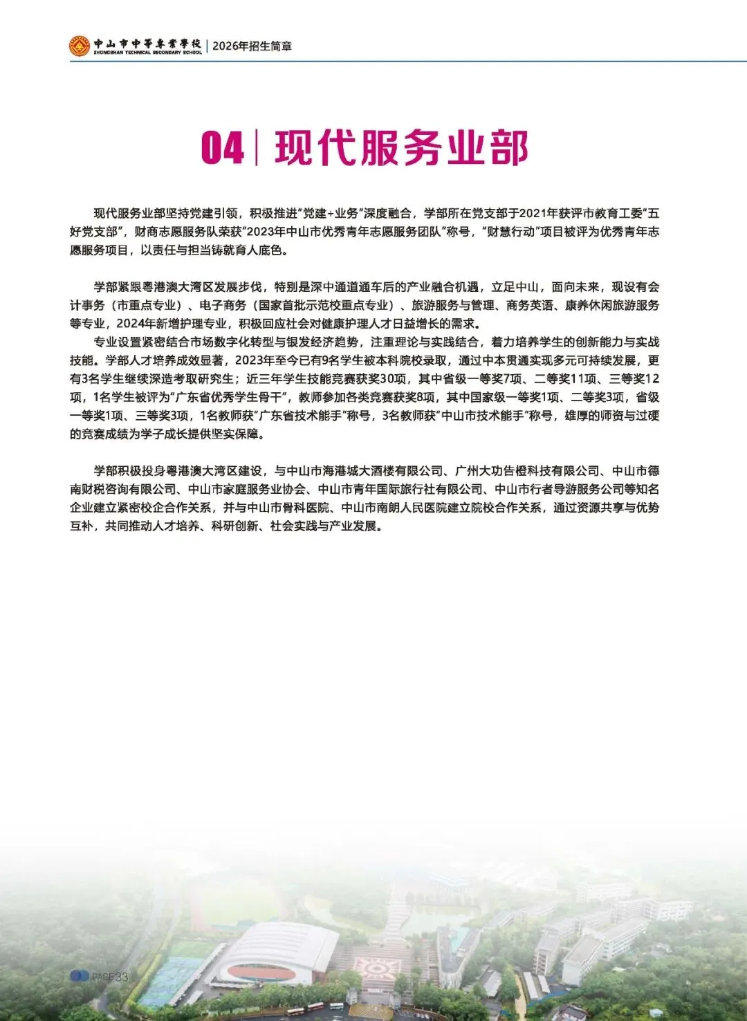 2026 中考录取丨 中山市中等专业学校,国家重点,录取分数高-第65张图片-四季读书网 2026 中考录取丨 中山市中等专业学校,国家重点,录取分数高-第65张图片-四季读书网