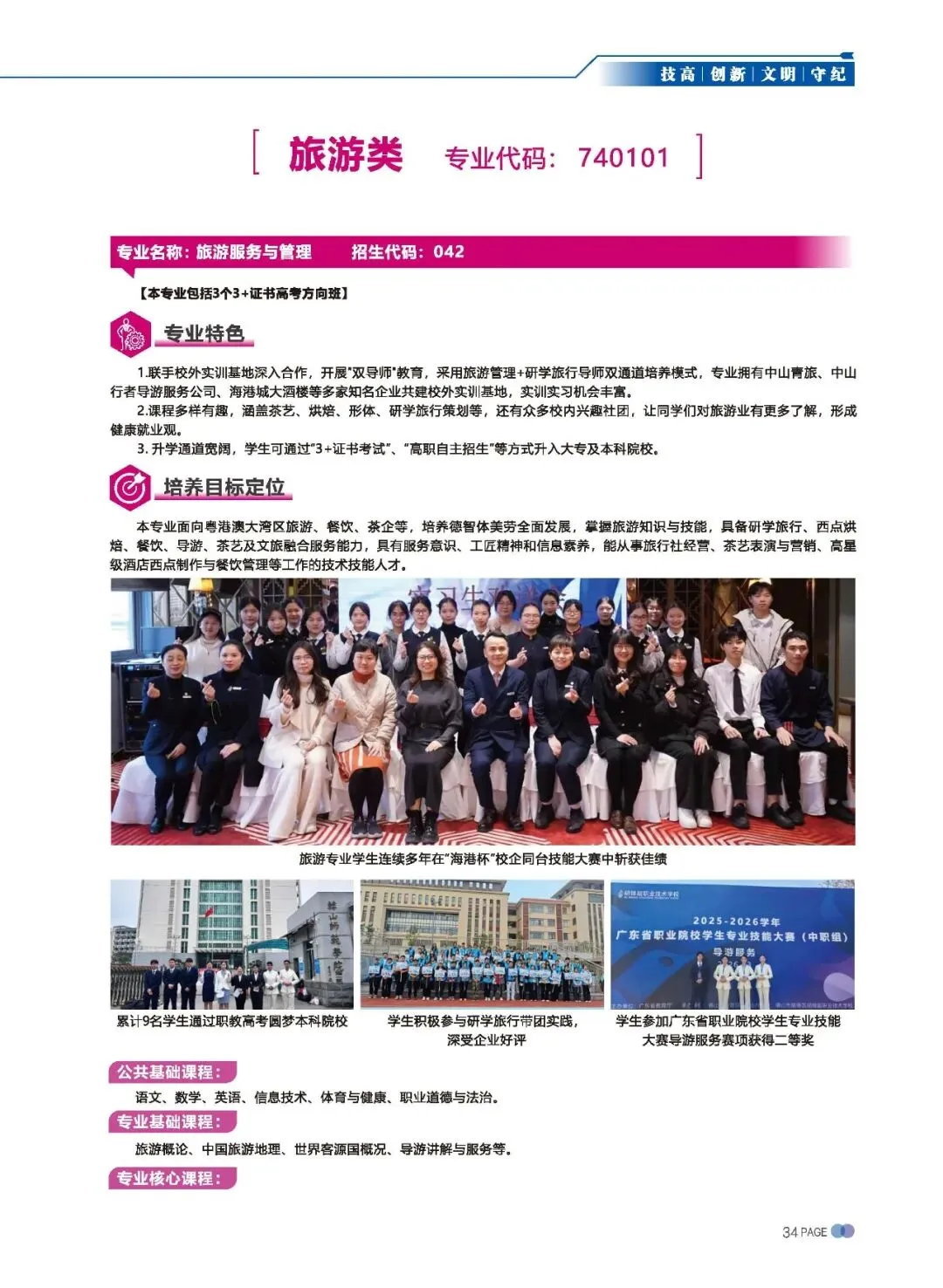 2026 中考录取丨 中山市中等专业学校,国家重点,录取分数高-第66张图片-四季读书网 2026 中考录取丨 中山市中等专业学校,国家重点,录取分数高-第66张图片-四季读书网