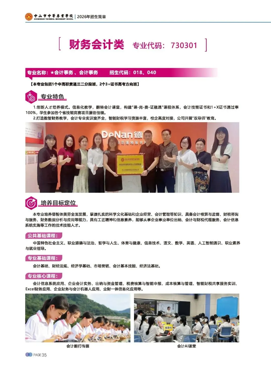 2026 中考录取丨 中山市中等专业学校,国家重点,录取分数高-第67张图片-四季读书网 2026 中考录取丨 中山市中等专业学校,国家重点,录取分数高-第67张图片-四季读书网