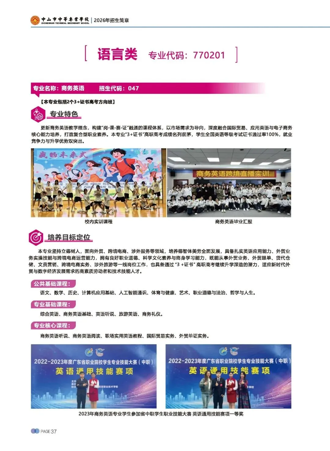 2026 中考录取丨 中山市中等专业学校,国家重点,录取分数高-第69张图片-四季读书网 2026 中考录取丨 中山市中等专业学校,国家重点,录取分数高-第69张图片-四季读书网