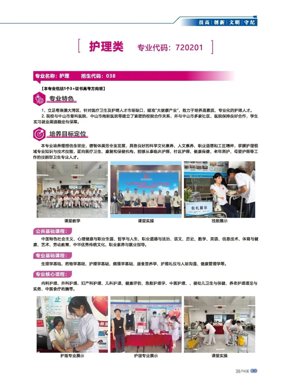 2026 中考录取丨 中山市中等专业学校,国家重点,录取分数高-第70张图片-四季读书网 2026 中考录取丨 中山市中等专业学校,国家重点,录取分数高-第70张图片-四季读书网