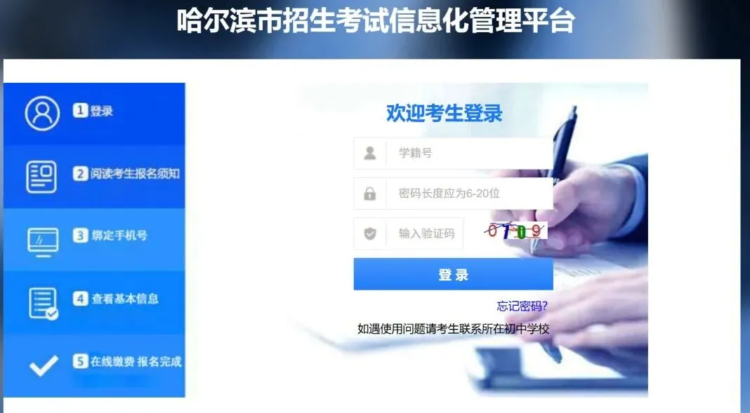 哈尔滨2026年中考市重点配额录取结果怎么查?-第8张图片-四季读书网 哈尔滨2026年中考市重点配额录取结果怎么查?-第8张图片-四季读书网