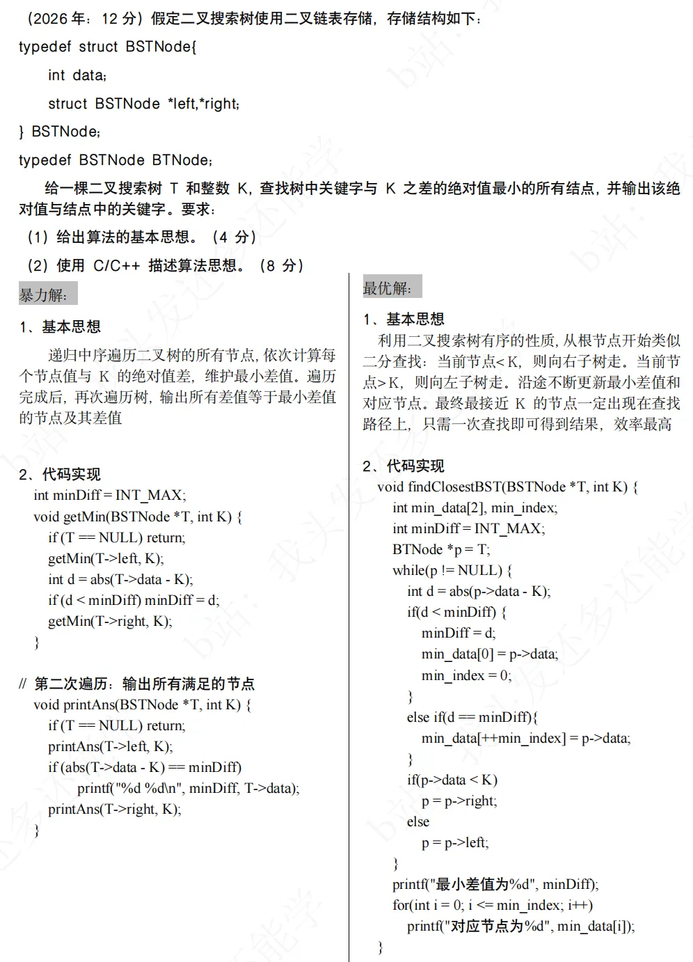 408历年代码真题分析(重要!)-第15张图片-四季读书网