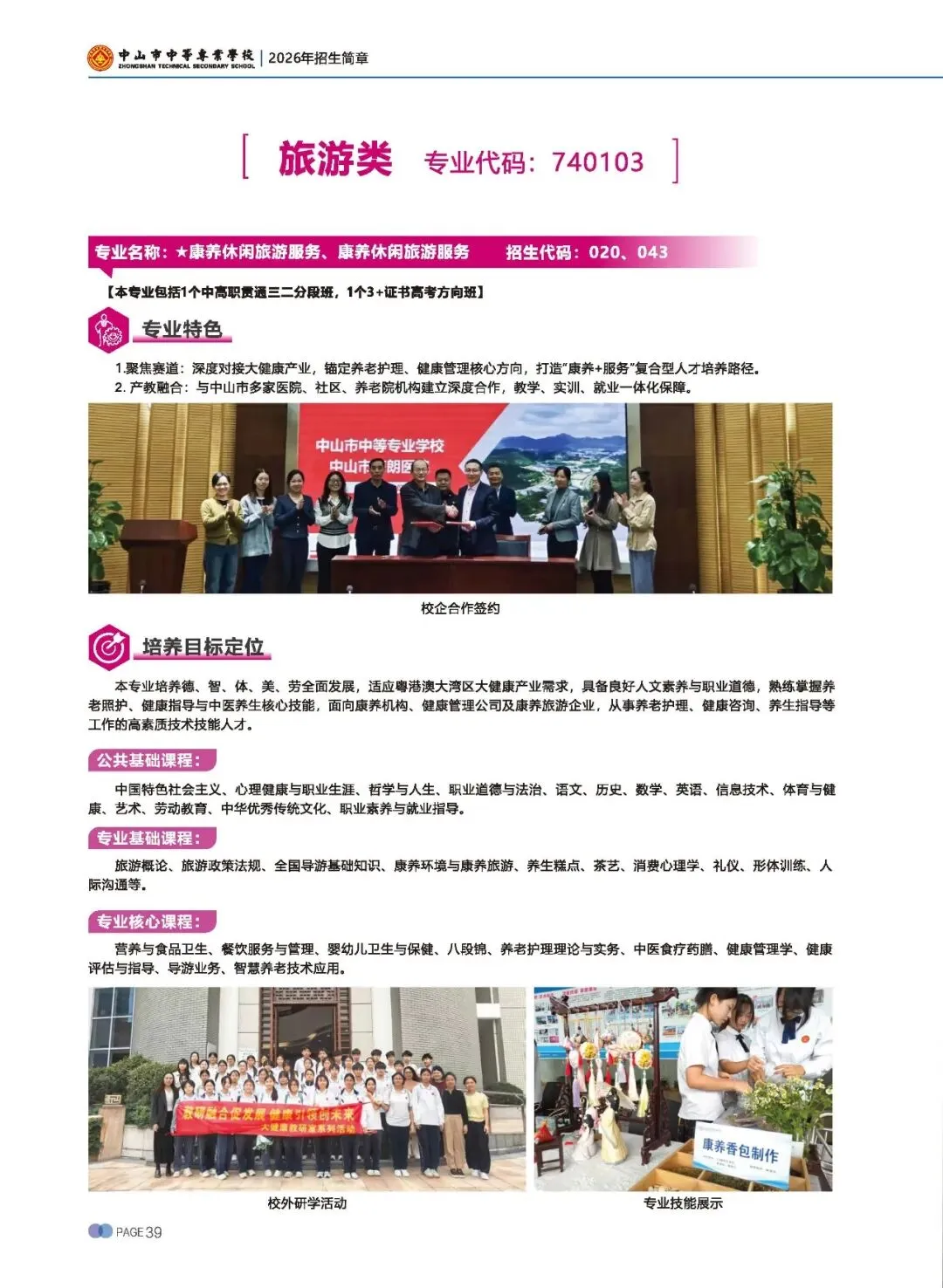 2026 中考录取丨 中山市中等专业学校,国家重点,录取分数高-第71张图片-四季读书网 2026 中考录取丨 中山市中等专业学校,国家重点,录取分数高-第71张图片-四季读书网