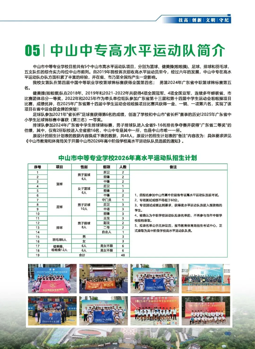 2026 中考录取丨 中山市中等专业学校,国家重点,录取分数高-第72张图片-四季读书网 2026 中考录取丨 中山市中等专业学校,国家重点,录取分数高-第72张图片-四季读书网