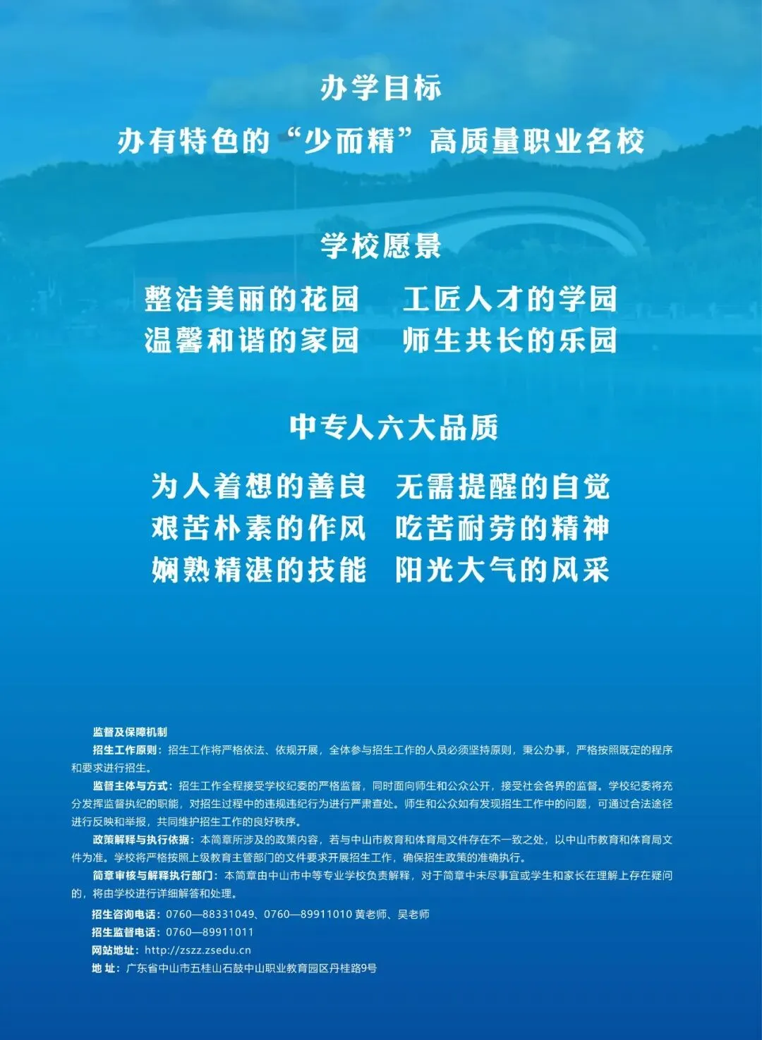 2026 中考录取丨 中山市中等专业学校,国家重点,录取分数高-第73张图片-四季读书网 2026 中考录取丨 中山市中等专业学校,国家重点,录取分数高-第73张图片-四季读书网