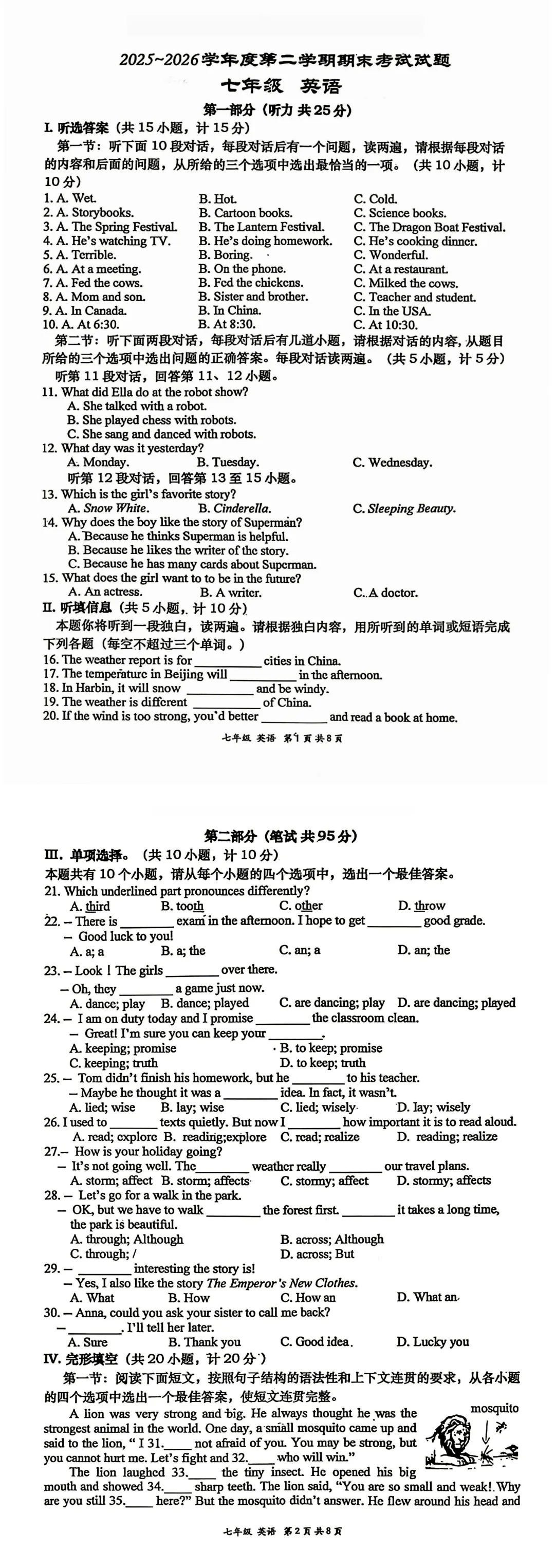 高新一中七下期末真题|数学+英语-第1张图片-四季读书网