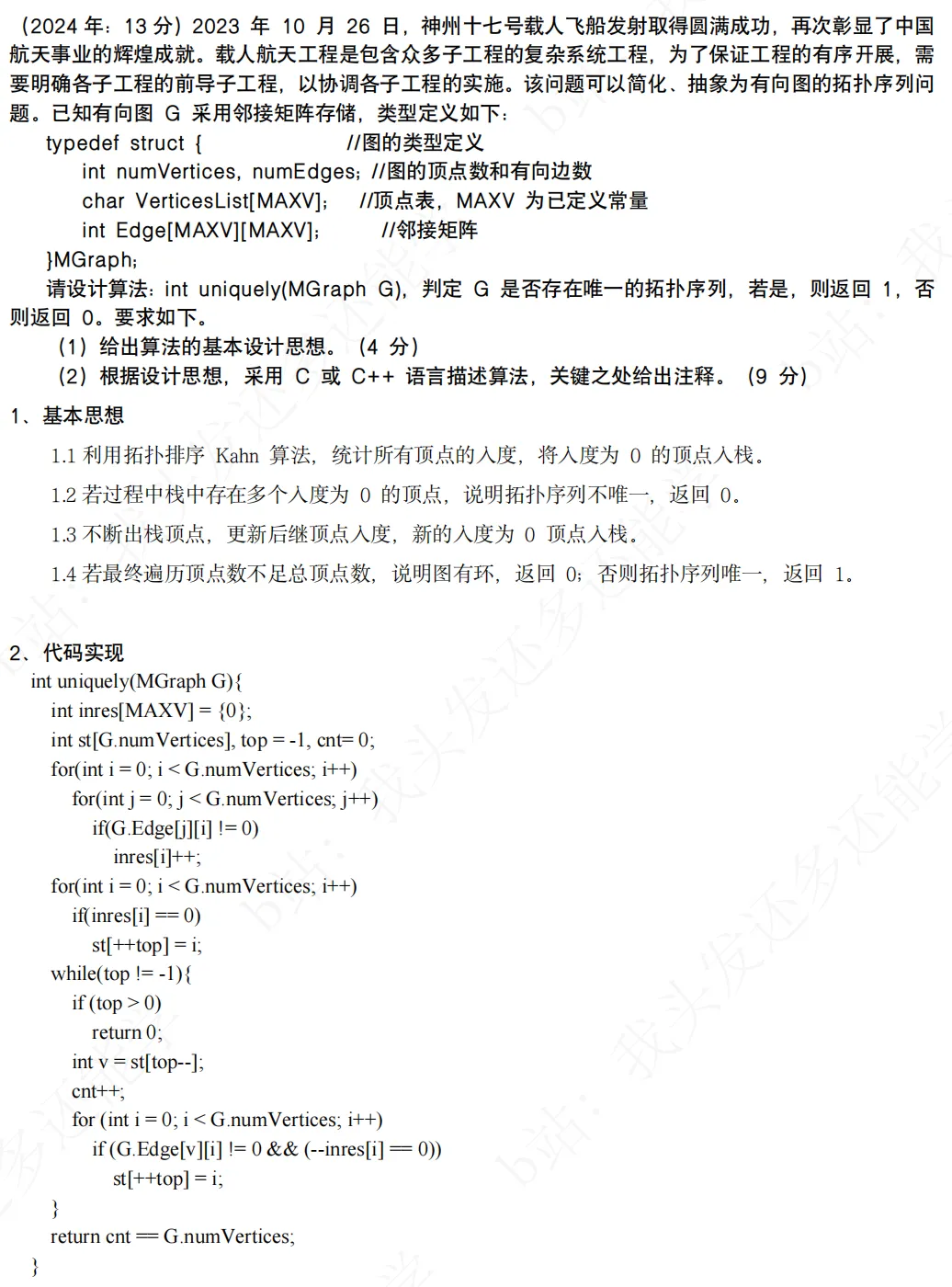 408历年代码真题分析(重要!)-第18张图片-四季读书网