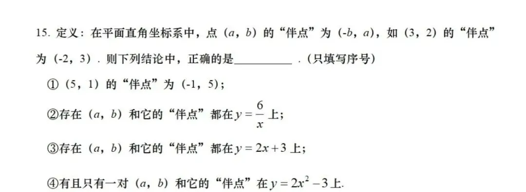 从“伴点”看数形结合——2026年青岛中考填空压轴题深度解析-第1张图片-四季读书网