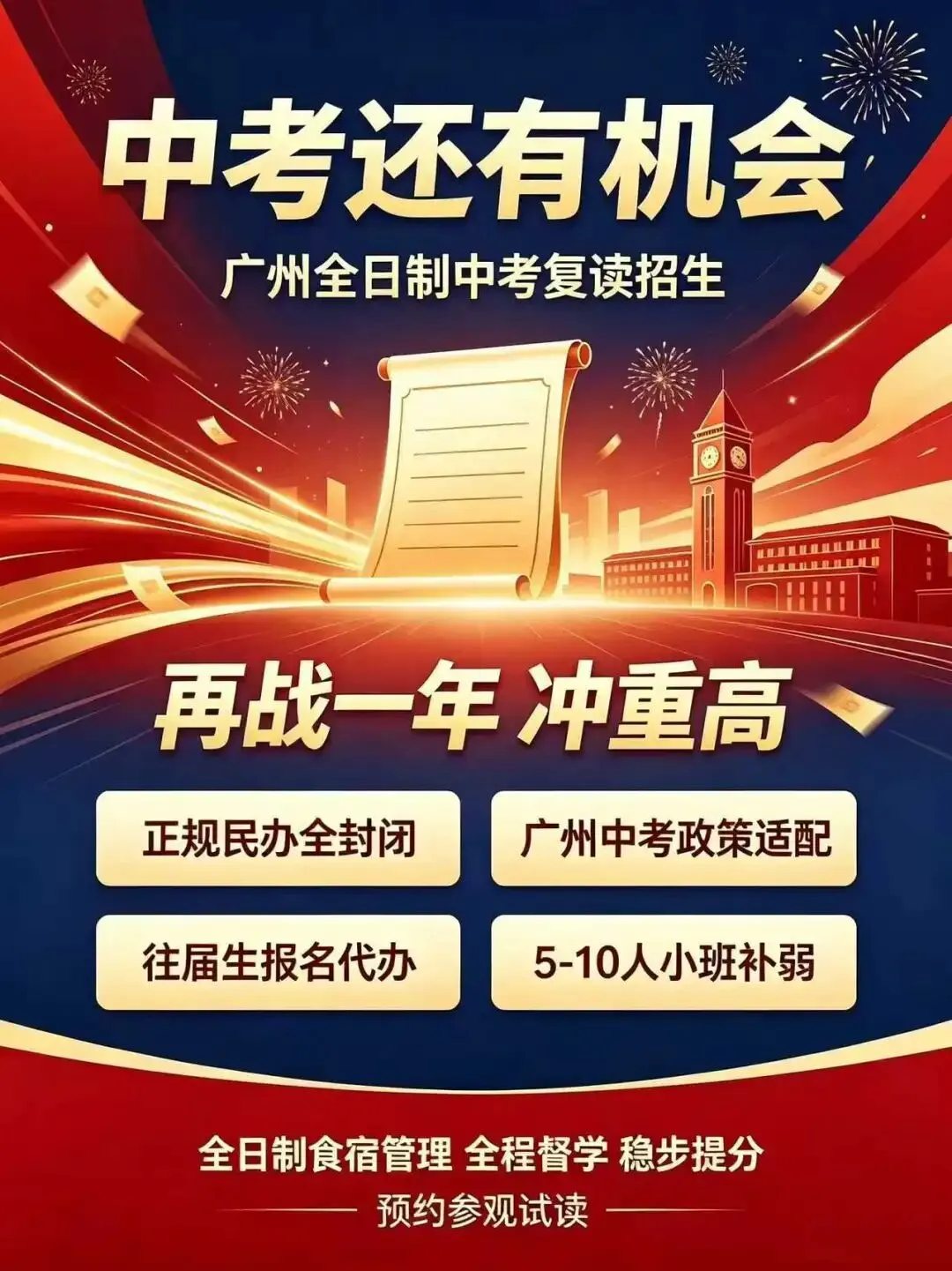 2027中考改革,复读生是＂小白鼠＂还是＂黑马＂?官方政策全解读+三类考生翻盘指南-第1张图片-四季读书网