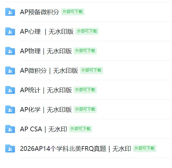 AP模考提分班适配哪些学校类型?三公、贝赛思、深国交学生备考差异全解析-第5张图片-四季读书网