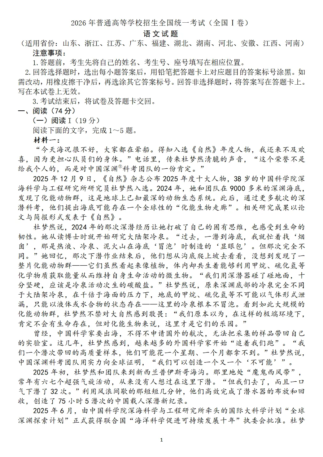 【精校官方】2026年高考语文全国I卷真题及官方答案(全国一卷)含官方解析-第1张图片-四季读书网