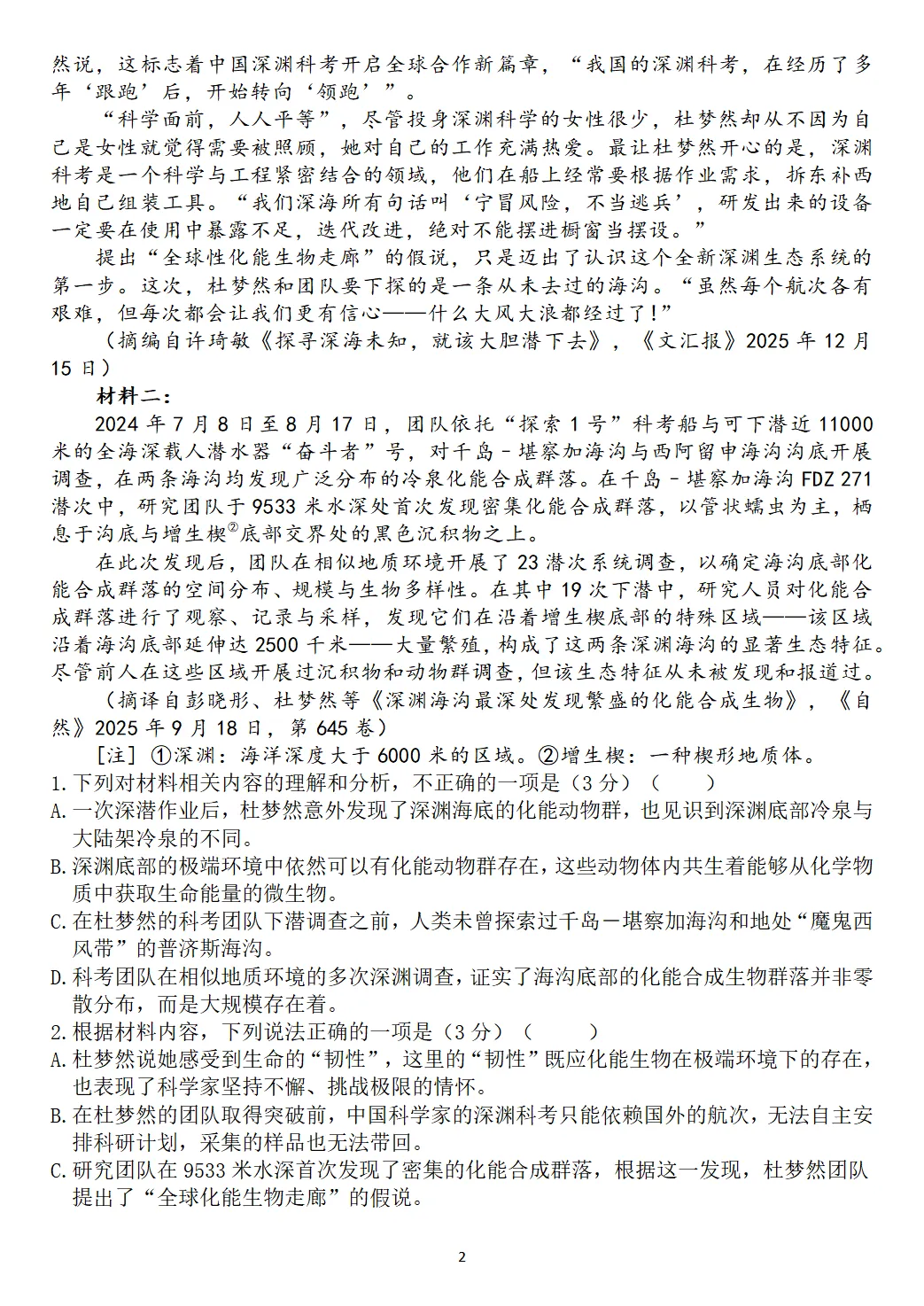 【精校官方】2026年高考语文全国I卷真题及官方答案(全国一卷)含官方解析-第2张图片-四季读书网