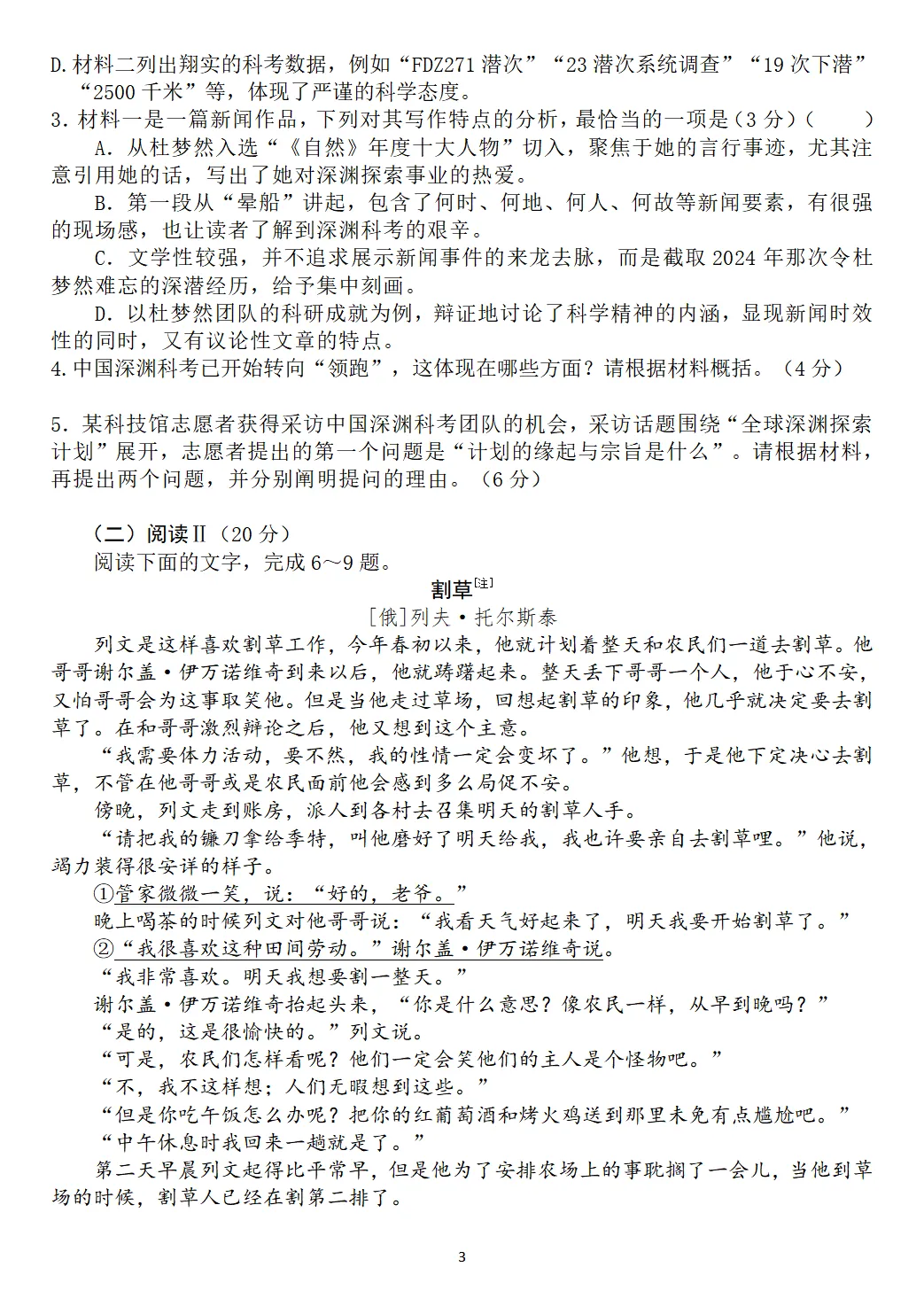 【精校官方】2026年高考语文全国I卷真题及官方答案(全国一卷)含官方解析-第3张图片-四季读书网