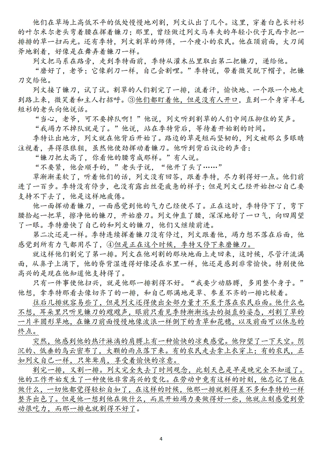 【精校官方】2026年高考语文全国I卷真题及官方答案(全国一卷)含官方解析-第4张图片-四季读书网