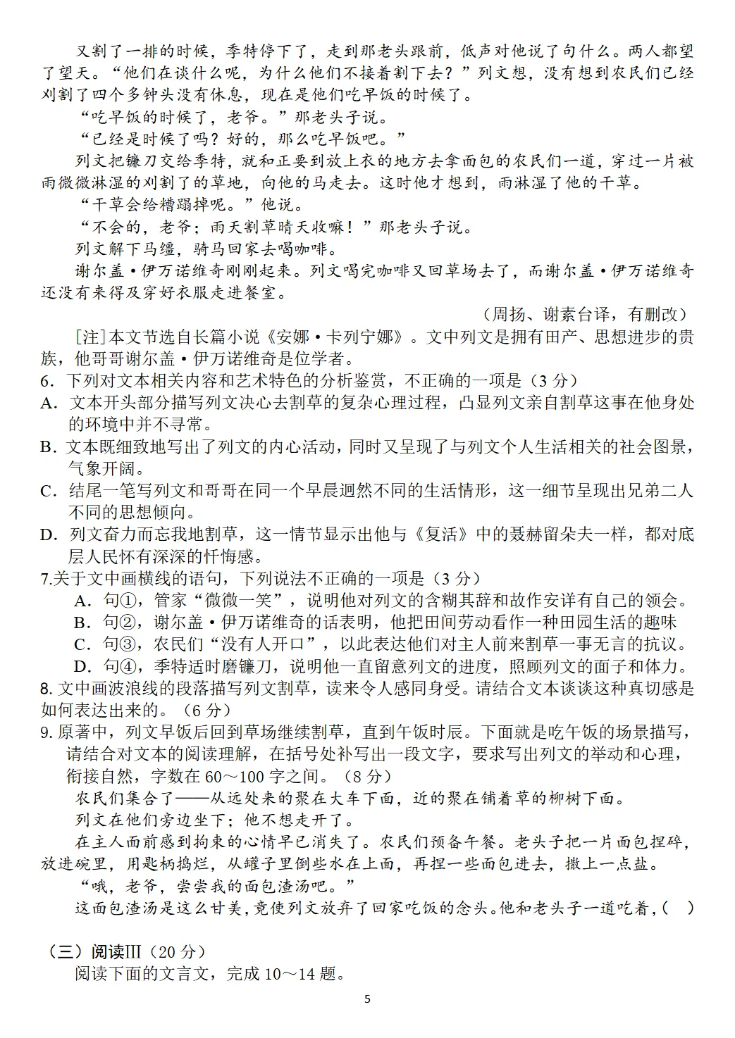 【精校官方】2026年高考语文全国I卷真题及官方答案(全国一卷)含官方解析-第5张图片-四季读书网