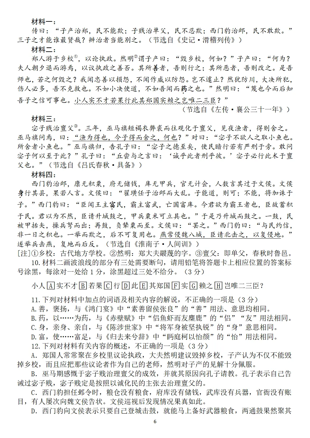 【精校官方】2026年高考语文全国I卷真题及官方答案(全国一卷)含官方解析-第6张图片-四季读书网