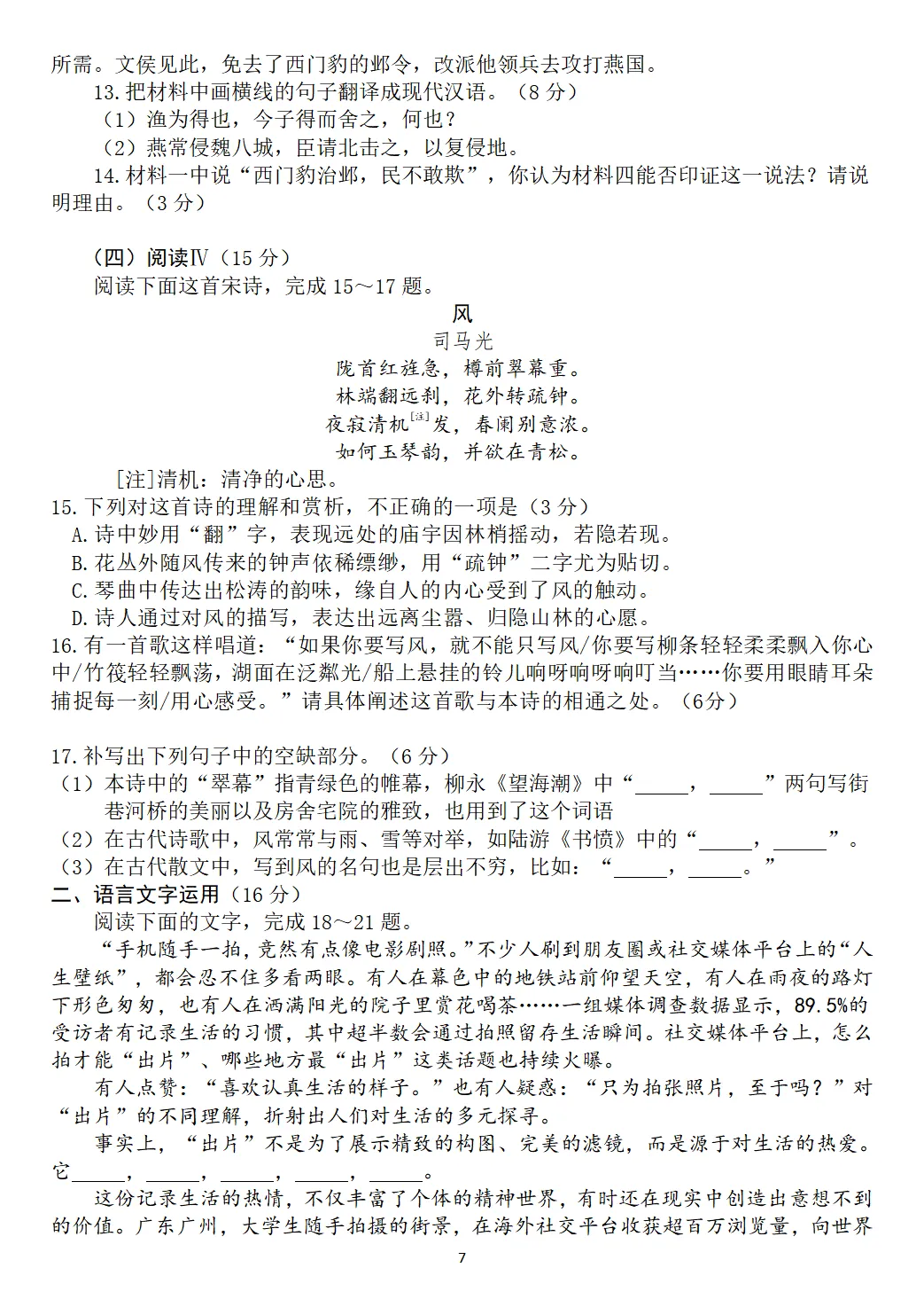 【精校官方】2026年高考语文全国I卷真题及官方答案(全国一卷)含官方解析-第7张图片-四季读书网