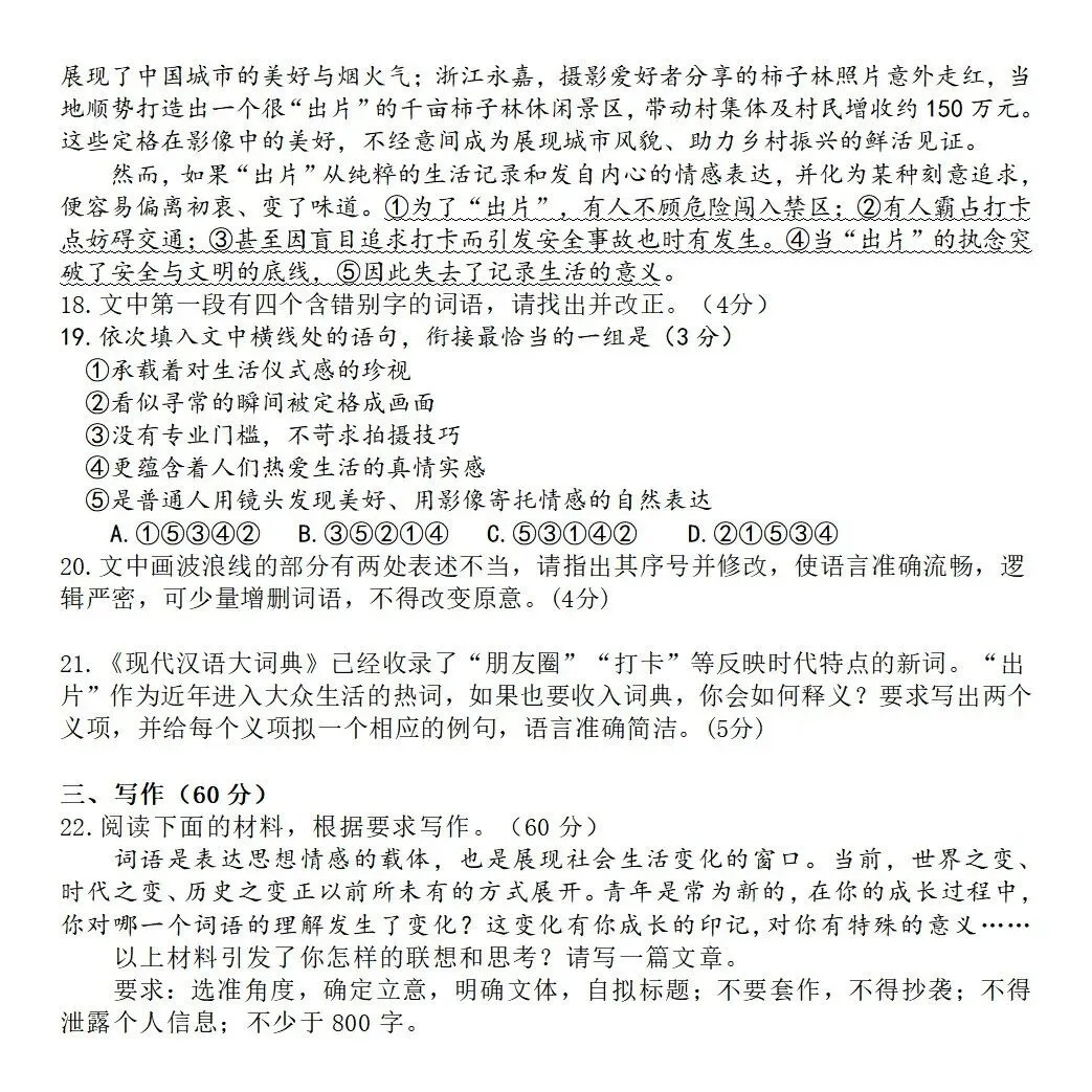 【精校官方】2026年高考语文全国I卷真题及官方答案(全国一卷)含官方解析-第8张图片-四季读书网