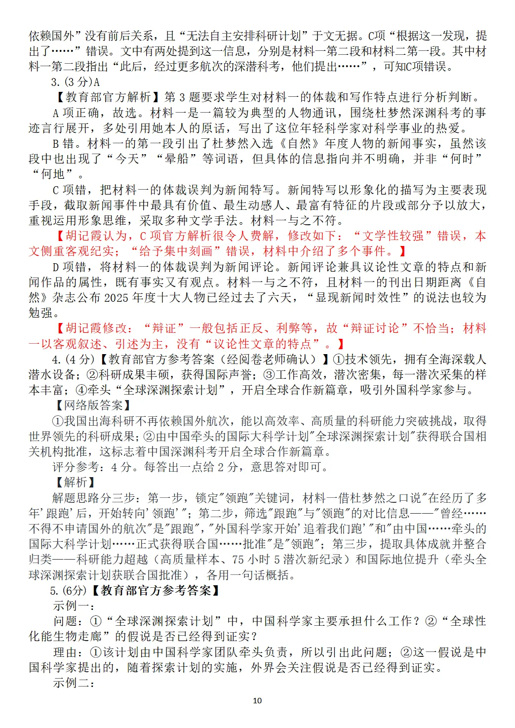 【精校官方】2026年高考语文全国I卷真题及官方答案(全国一卷)含官方解析-第10张图片-四季读书网