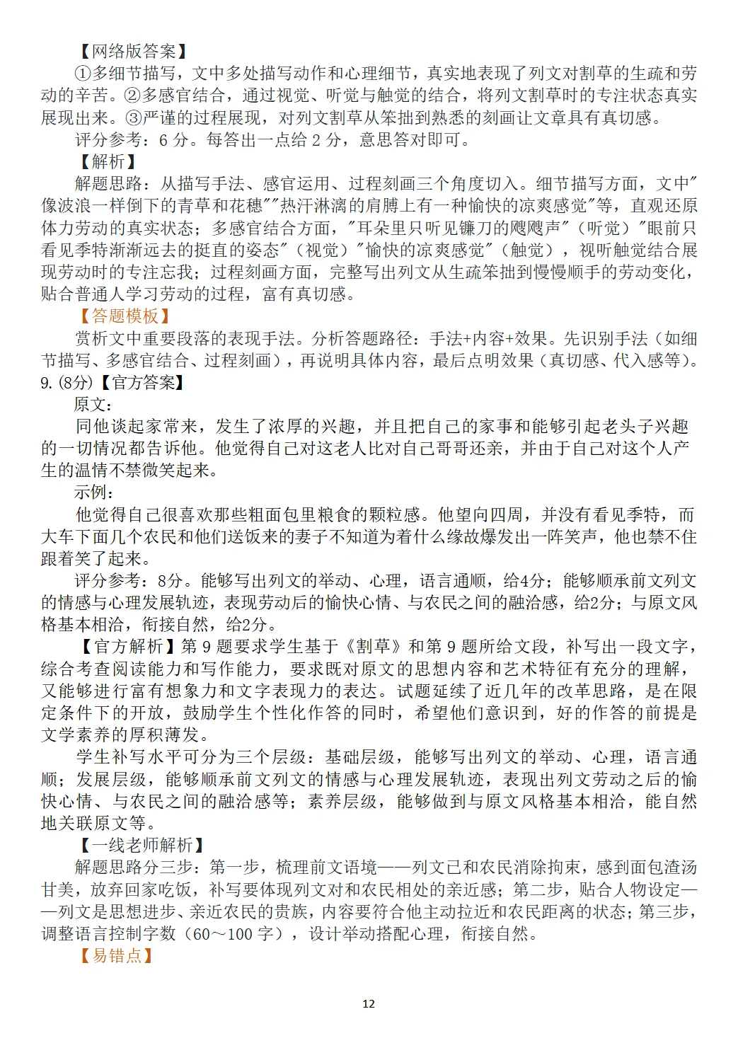 【精校官方】2026年高考语文全国I卷真题及官方答案(全国一卷)含官方解析-第12张图片-四季读书网