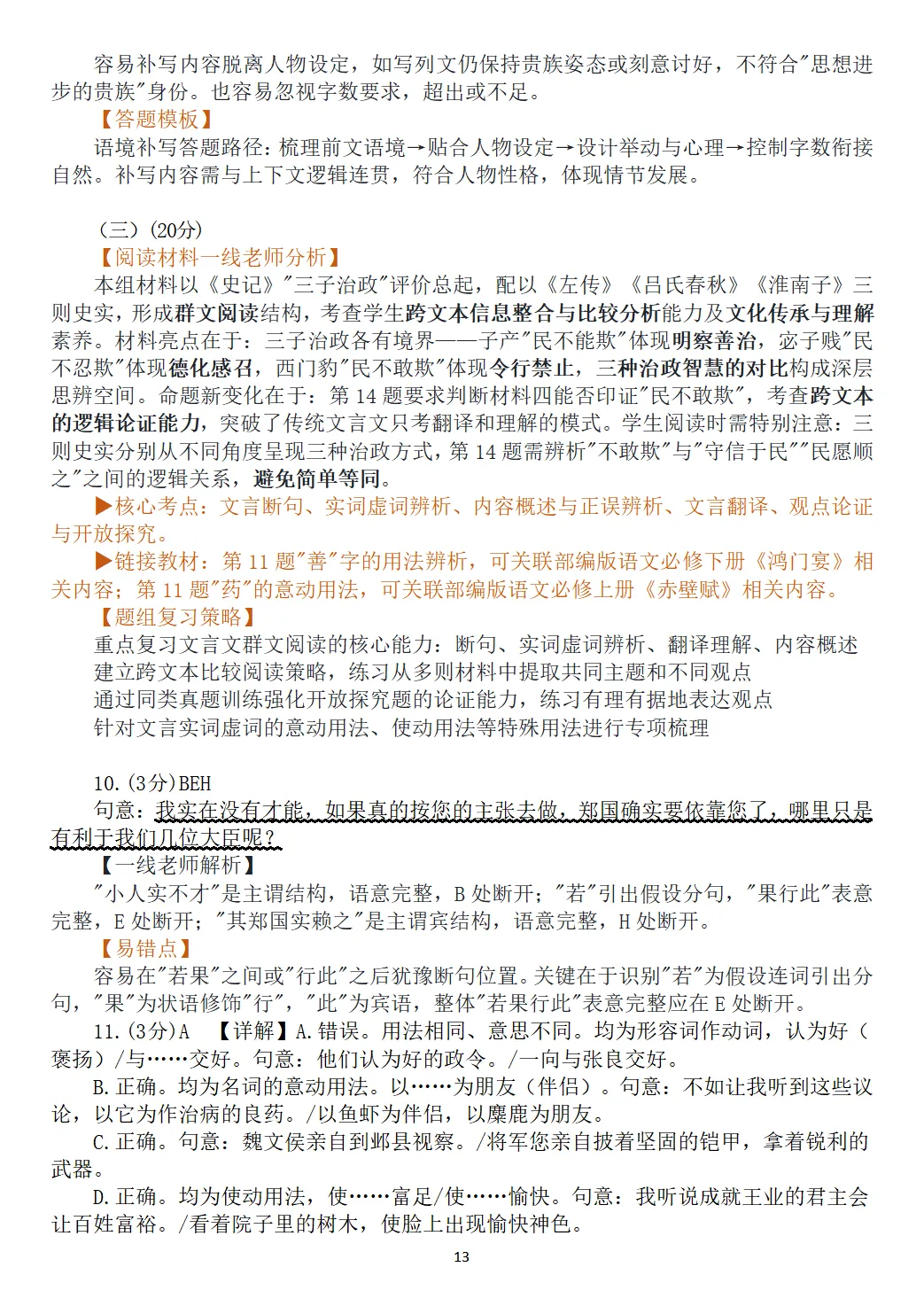 【精校官方】2026年高考语文全国I卷真题及官方答案(全国一卷)含官方解析-第13张图片-四季读书网