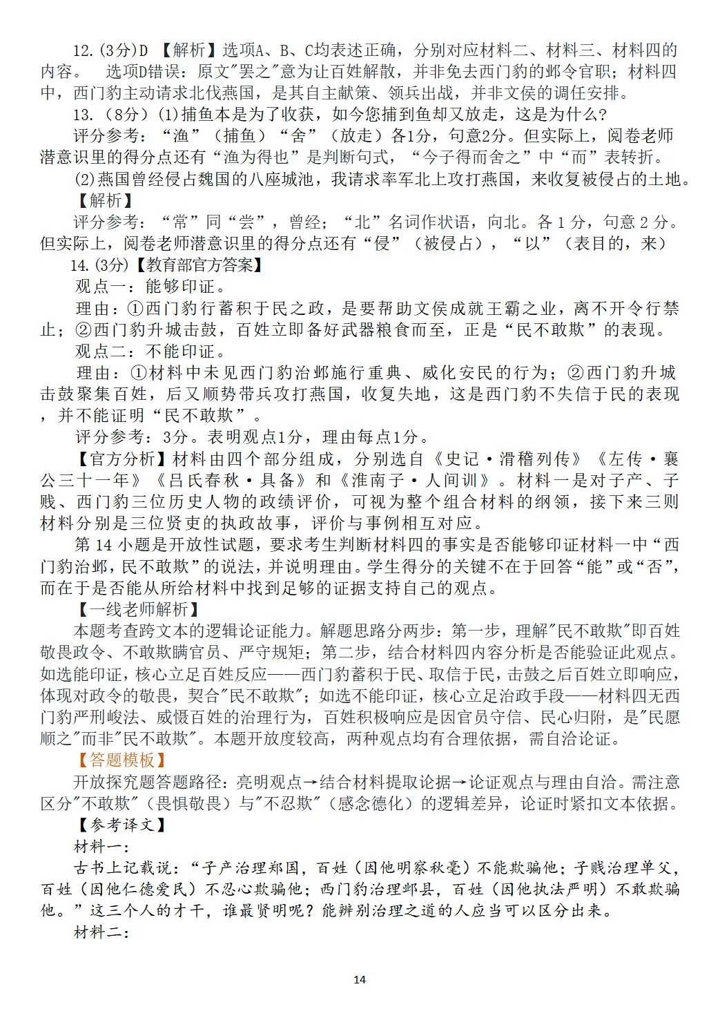 【精校官方】2026年高考语文全国I卷真题及官方答案(全国一卷)含官方解析-第14张图片-四季读书网