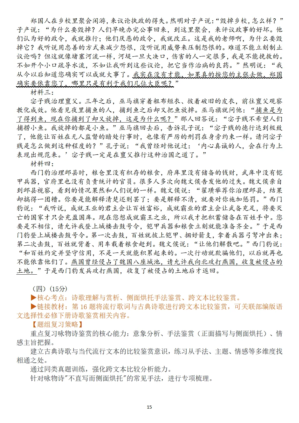 【精校官方】2026年高考语文全国I卷真题及官方答案(全国一卷)含官方解析-第15张图片-四季读书网
