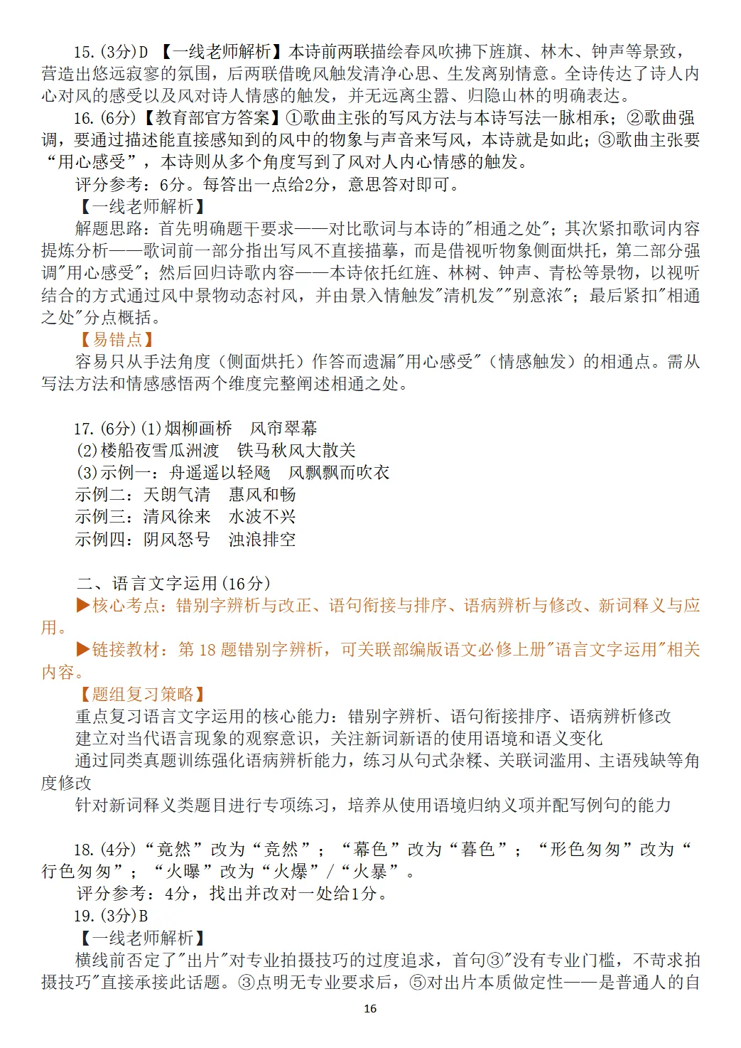 【精校官方】2026年高考语文全国I卷真题及官方答案(全国一卷)含官方解析-第16张图片-四季读书网
