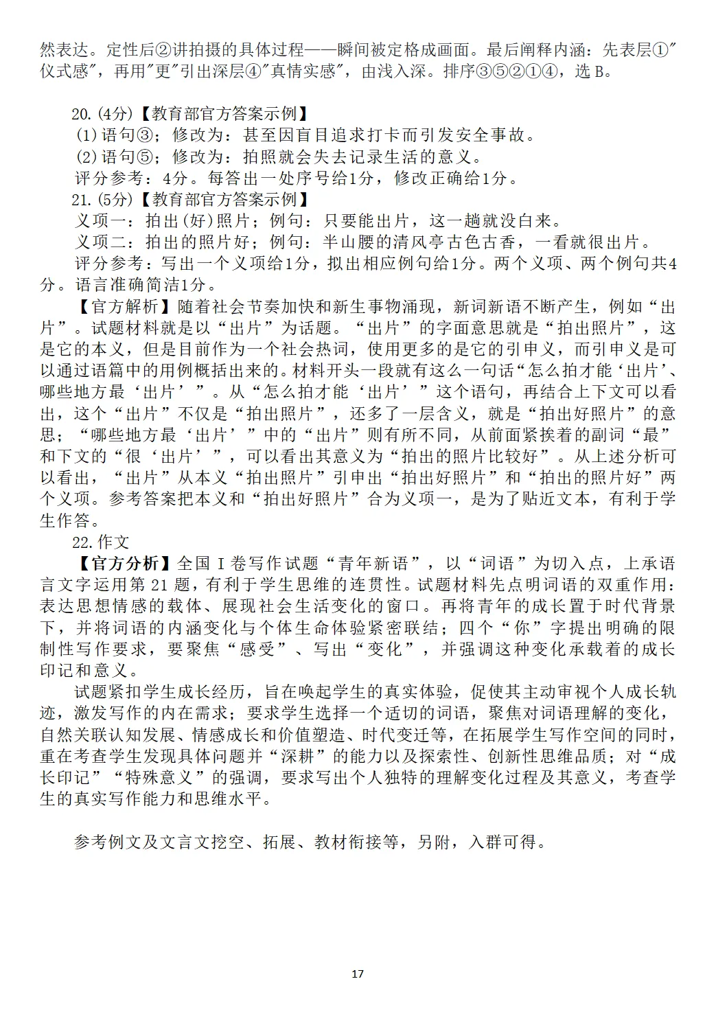 【精校官方】2026年高考语文全国I卷真题及官方答案(全国一卷)含官方解析-第17张图片-四季读书网