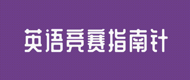 今年高考英语大变天:整套试卷照搬雅思出题逻辑-第2张图片-四季读书网
