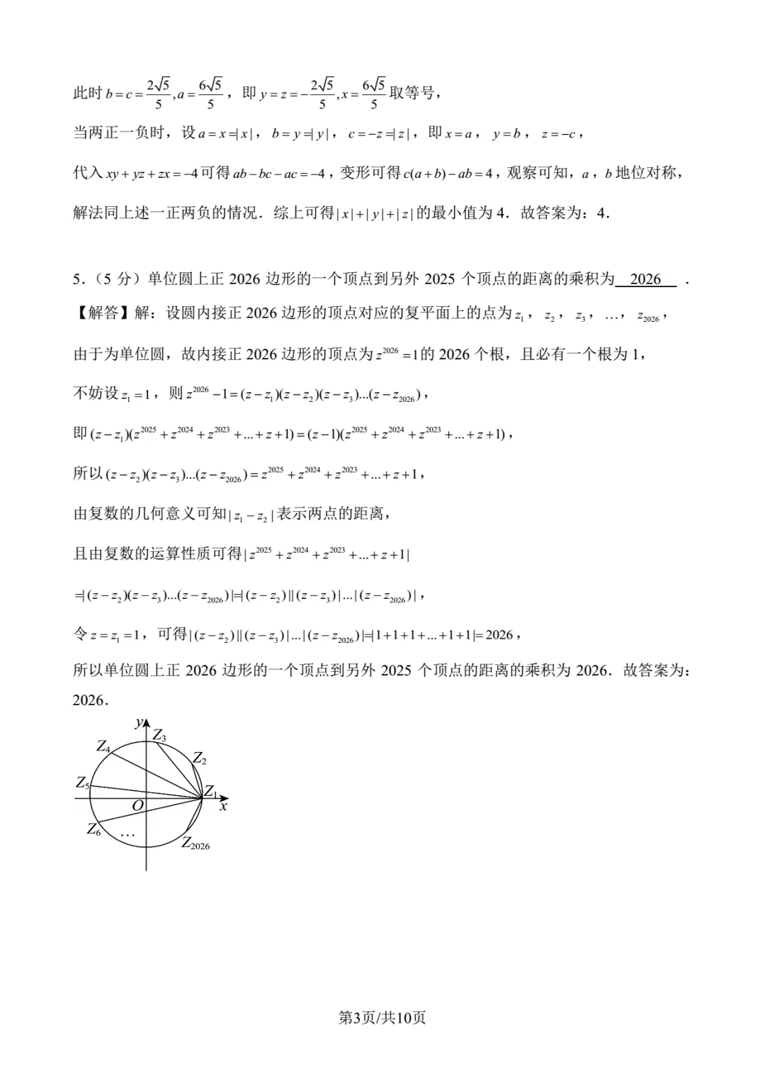 2026年北京大学强基数学试卷解析-第3张图片-四季读书网
