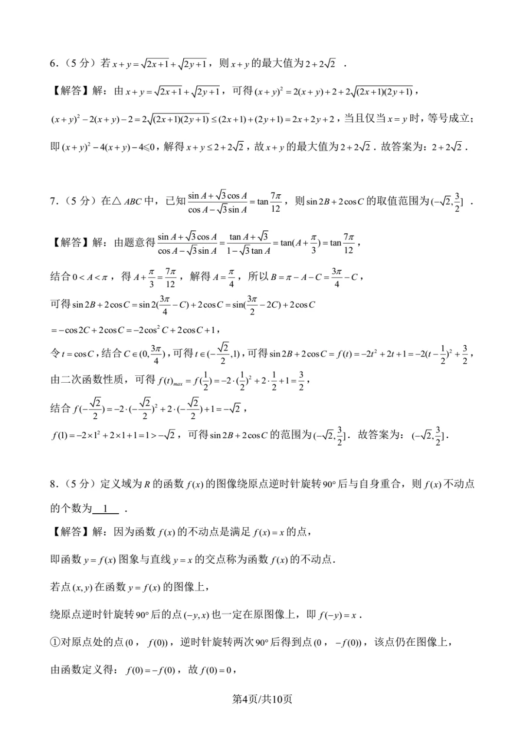 2026年北京大学强基数学试卷解析-第4张图片-四季读书网