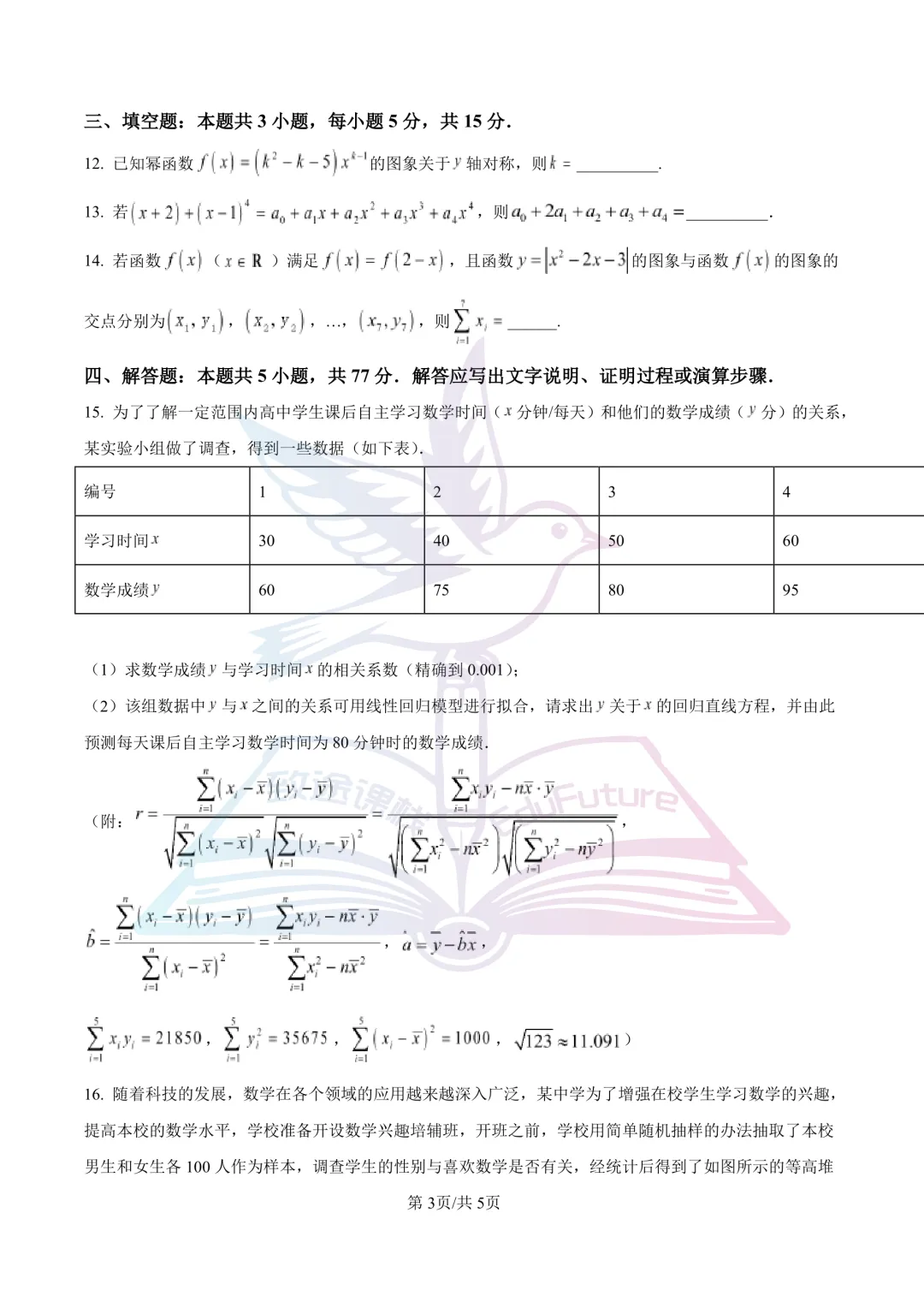 哈二十四中2026年高二下期末数学试卷-第4张图片-四季读书网