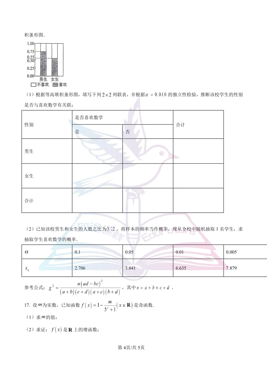 哈二十四中2026年高二下期末数学试卷-第5张图片-四季读书网