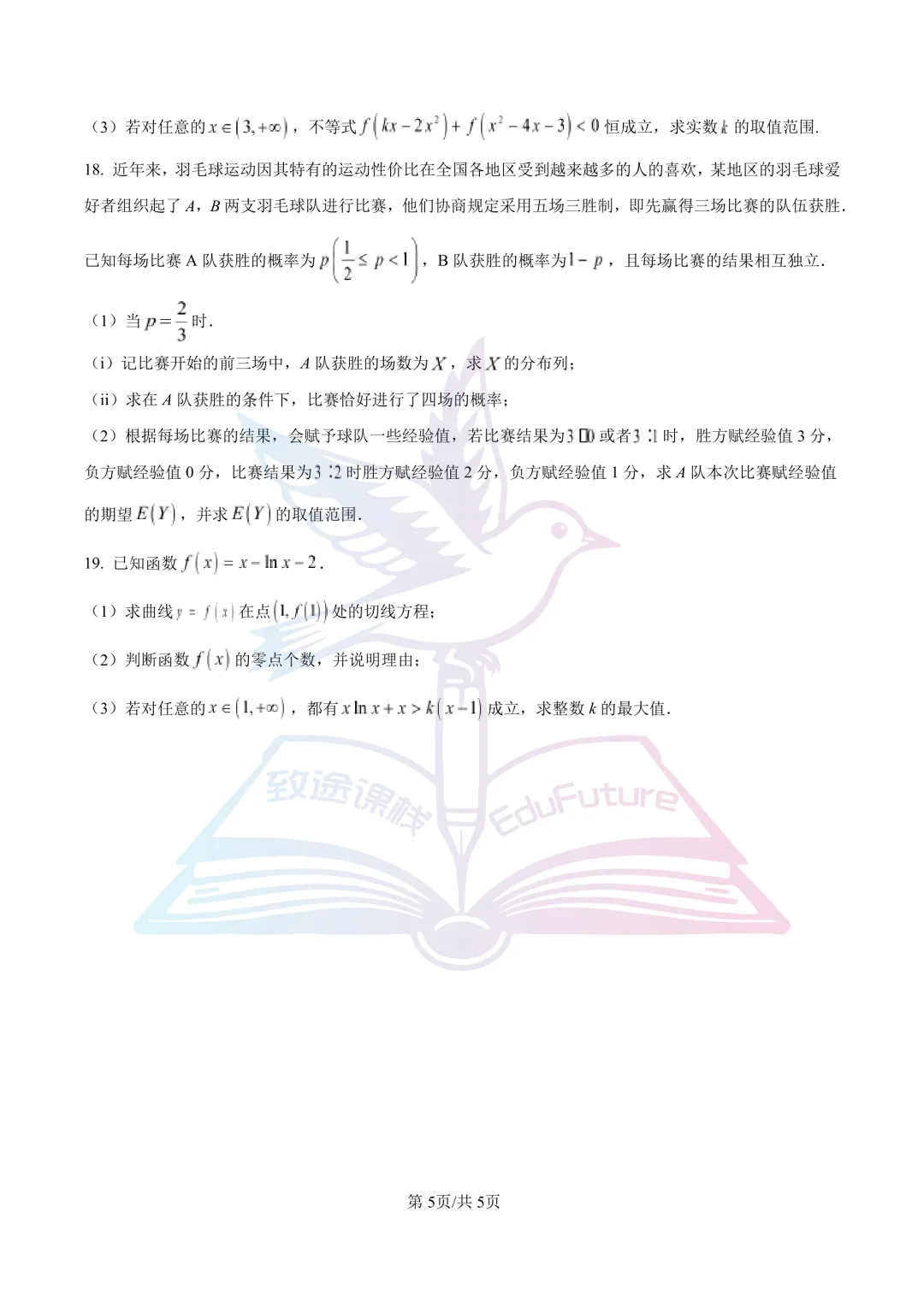 哈二十四中2026年高二下期末数学试卷-第6张图片-四季读书网