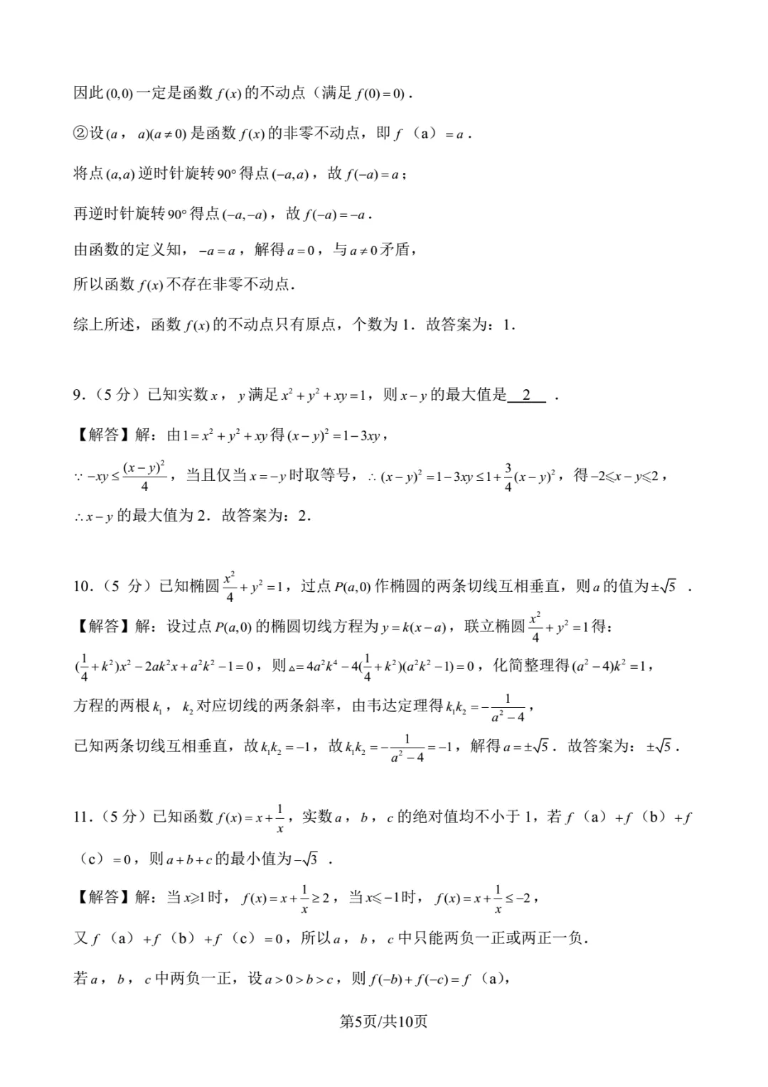 2026年北京大学强基数学试卷解析-第5张图片-四季读书网