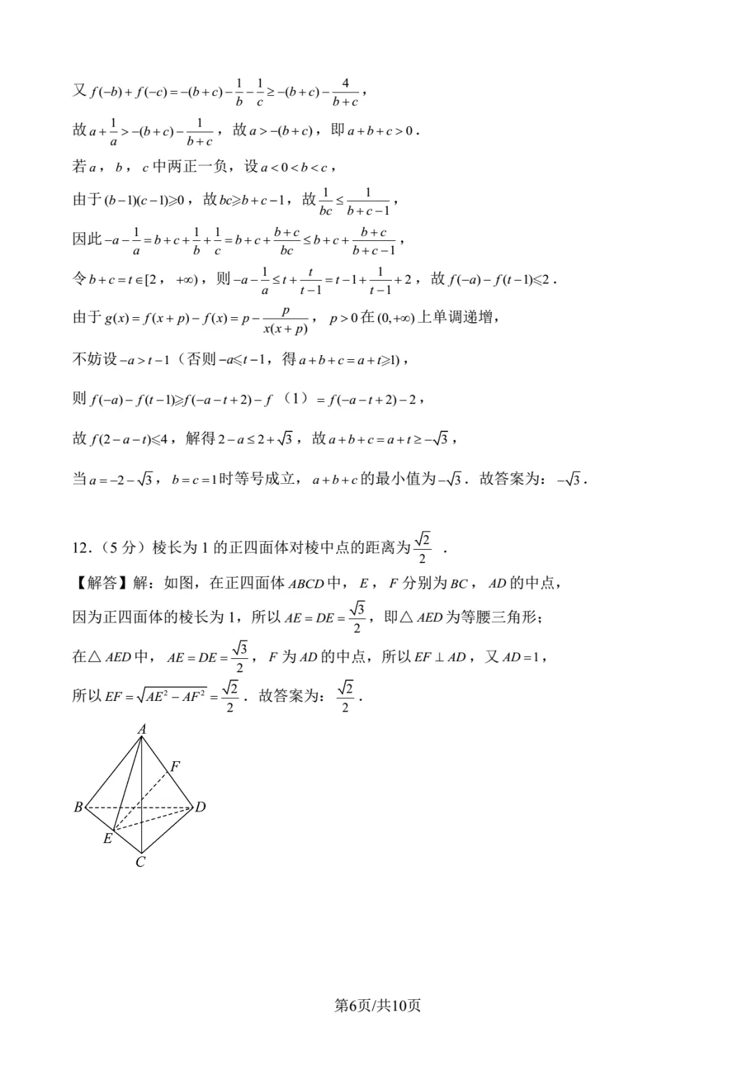 2026年北京大学强基数学试卷解析-第6张图片-四季读书网