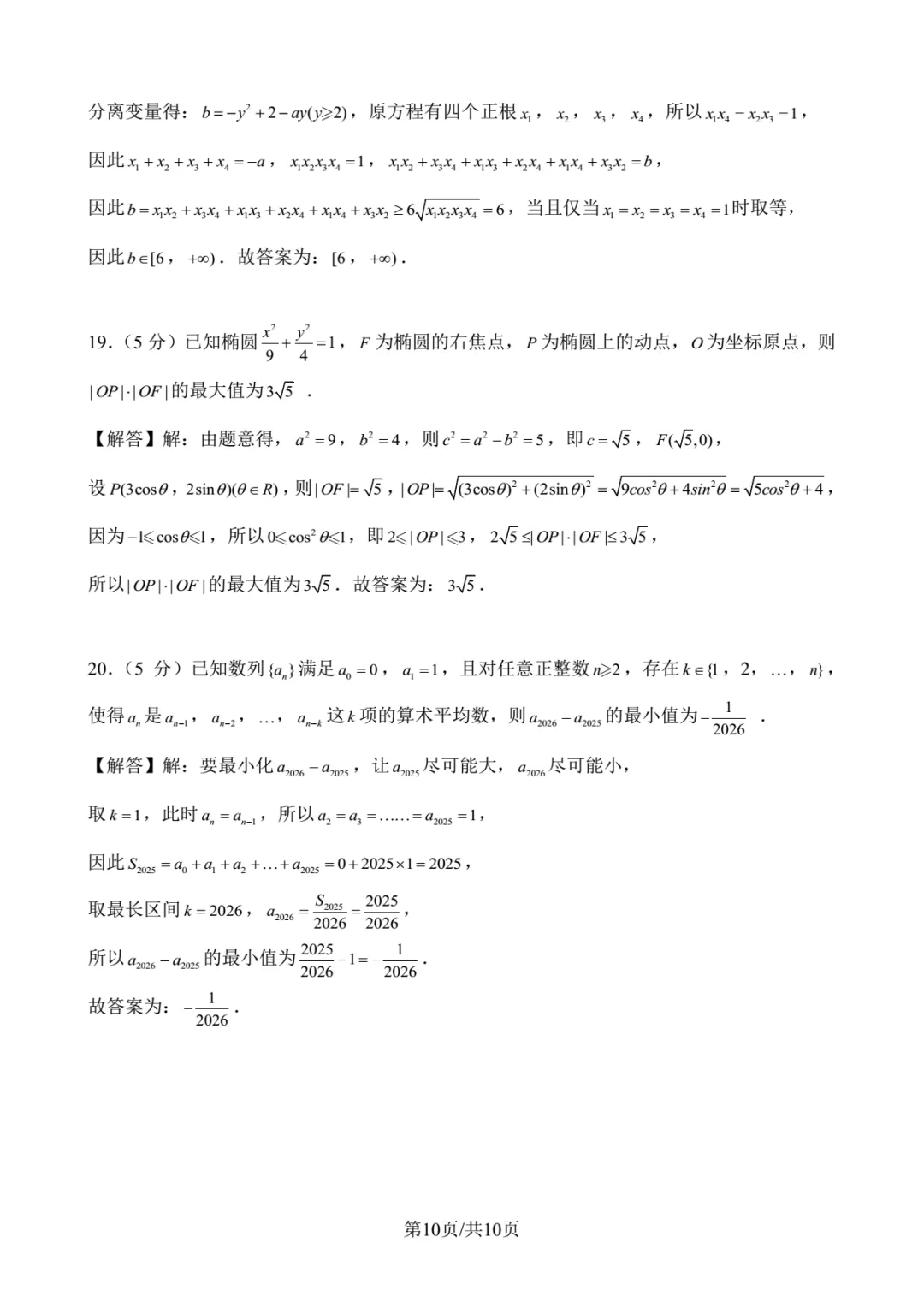 2026年北京大学强基数学试卷解析-第10张图片-四季读书网