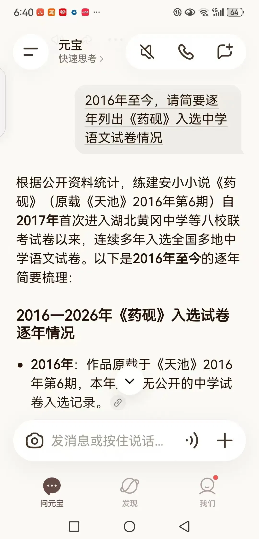 AI简要梳理《药砚》连续10年入选语文试卷部分情况-第2张图片-四季读书网
