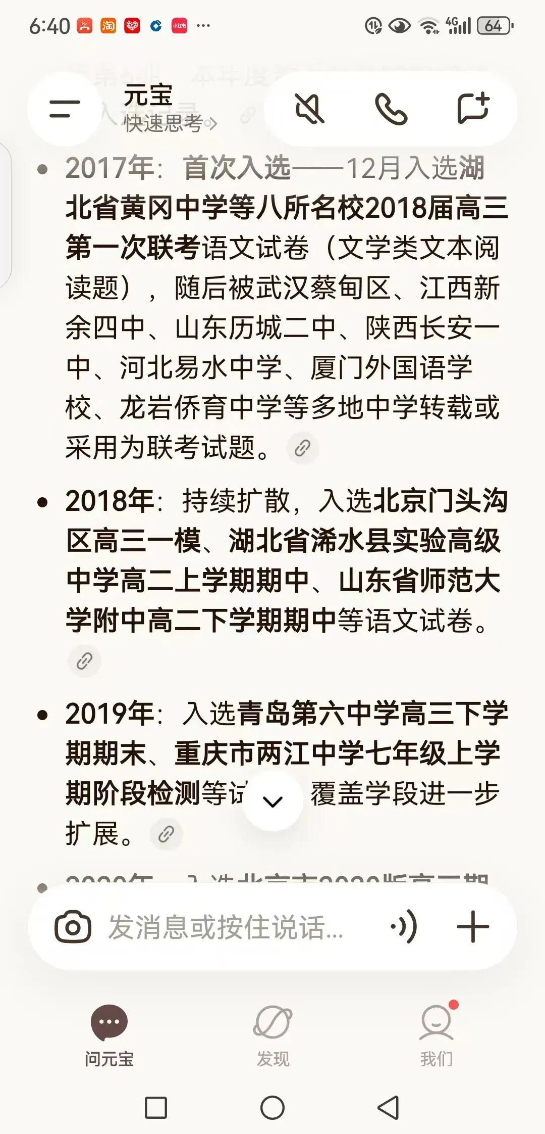 AI简要梳理《药砚》连续10年入选语文试卷部分情况-第3张图片-四季读书网
