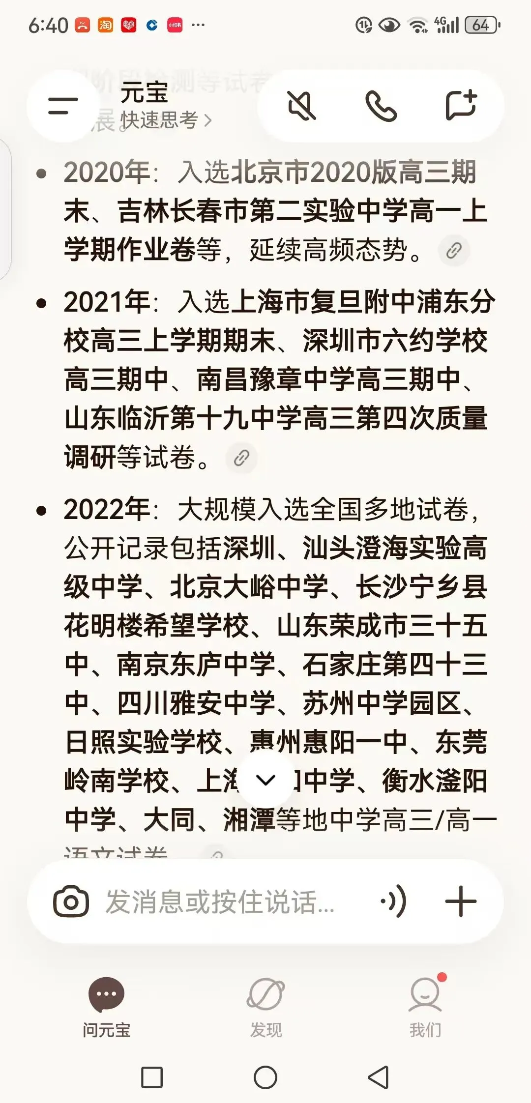 AI简要梳理《药砚》连续10年入选语文试卷部分情况-第4张图片-四季读书网